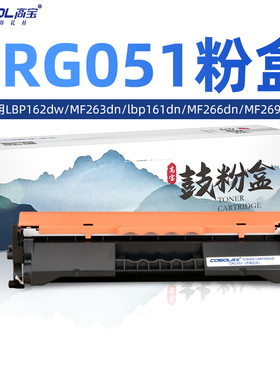 高宝适用佳能CRG051硒鼓LBP162dw MF263dn lbp161dn打印机粉盒imageCLASS MF266dn MF269dw墨盒晒鼓碳粉盒