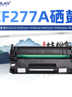 高宝适用惠普CF277A硒鼓M429fdw M305d M405dn/dw打印机HP77A墨盒hp77x MFP M329dw M429fdn打印一体机碳粉盒