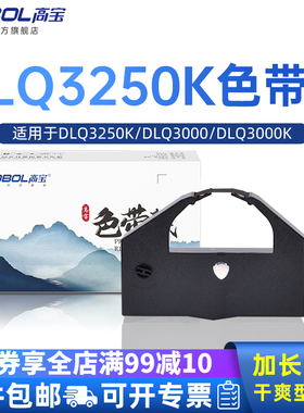 高宝适用爱普生DLQ3250K DLQ3000 DLQ3000K DLQ3500K EPSON 3250 3500打印机色带架色带芯色带框