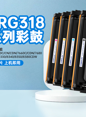 高宝适用佳能CRG-318硒鼓 LBP-7200C CN CDN 7660C CDN 7680CX MF-8330 8340 8350 8380CDW 418 硒鼓