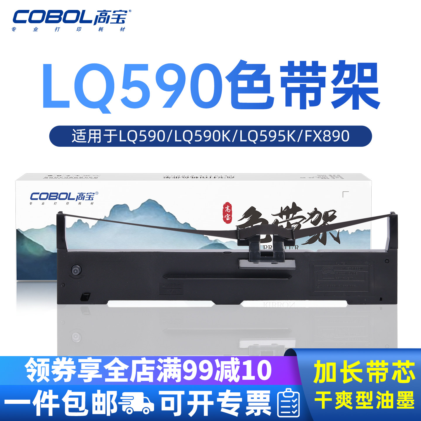 高宝适用epson爱普生LQ590色带架 LQ590K LQ595K色带架FX890 Epson SO15590 15337 15329 针式打印机色带芯框