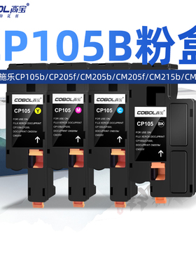 高宝适用富士施乐cp105b粉盒 cp118w 硒鼓墨盒 cm215fw cp215w cp115w cm115w cp116w 225w cm228fw 打印机粉