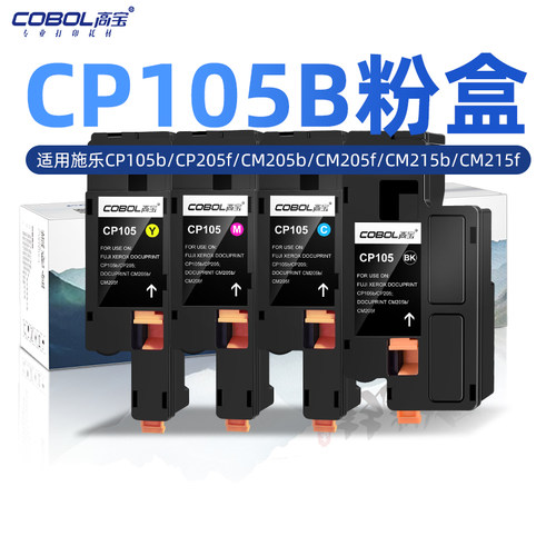 高宝适用富士施乐粉盒打印机