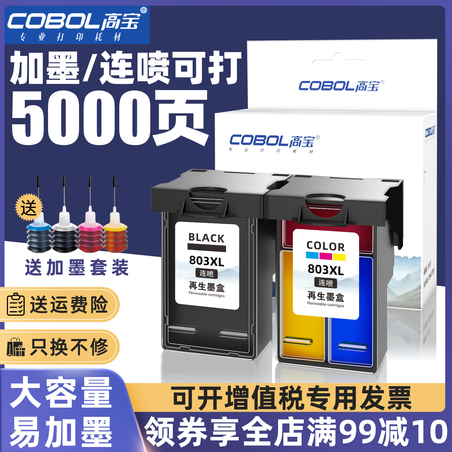 高宝803打印机彩色墨盒