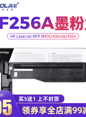 高宝适用惠普M436N粉盒 HPLaserJet M436NDA 打印机墨盒 M436dn硒鼓 cf257a  M433A CF256A 激光复印碳粉墨盒