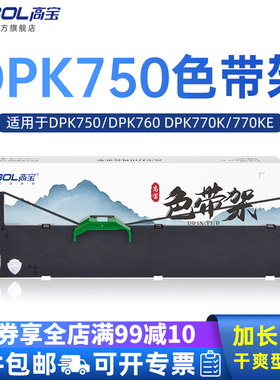 高宝DPK750色带架适用富士通DPK760 DPK770K/E 970K DPK2680 DPK6630K 6735K 2780 2080K ES-70k 30k 80k 90k