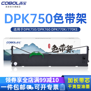 DPK2680 DPK6630K 2780 30k DPK770K 80k 6735K 70k 高宝DPK750色带架适用富士通DPK760 2080K 90k 970K