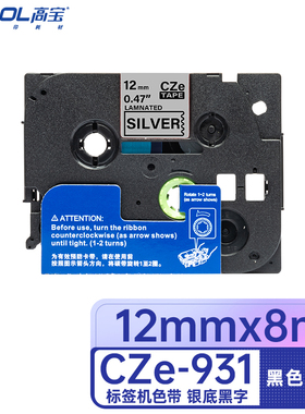 高宝 (COBOL）CZe-931 适用兄弟PT-D210/200/600/900/PT-18Rz/E550W