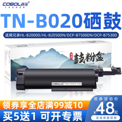 高宝适用兄弟tn-b020打印机粉盒