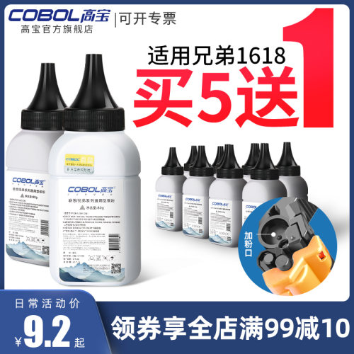 高宝适用兄弟碳粉激光打印机