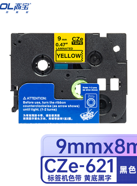 高宝 (COBOL）CZe-621 适用兄弟PT-D210/200/600/900/PT-18Rz/E550W