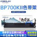 带架 高宝色带BP700KII色带架适用于实达BP700KII 带芯