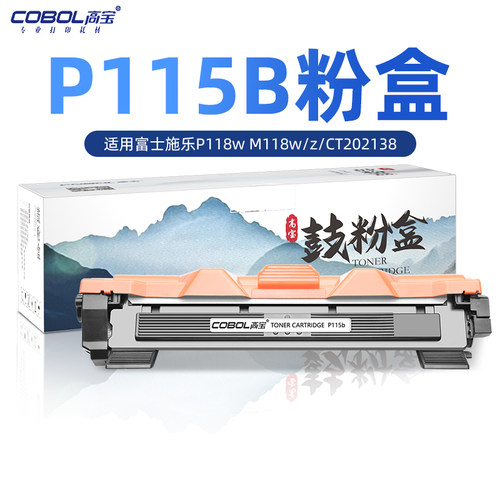 高宝适用富士施乐硒鼓粉盒打印机