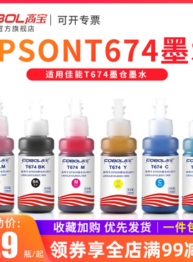 高宝适用爱普生T1411喷墨R330 1390 ME330 350 1661 T0491 674 380 383 310 313 351 l805照片墨水打印机