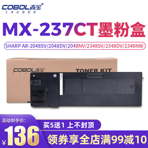 高宝适用夏普MX-237CT硒鼓粉盒2048D/N 2348D SV 2648N 3148NV AR-2048s 238CT碳粉AR1808S 2008 2308 硒鼓