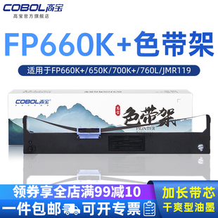 760K DP650 650K 770K DP660 JMR110 700 700K JOLIMARK 联想DP680 高宝色带用于映美FP660K JMR119