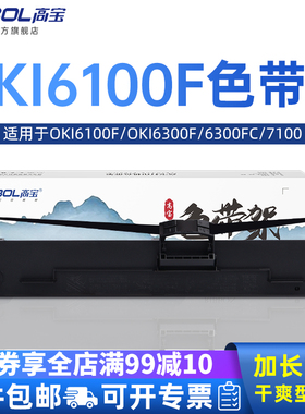 高宝色带架适用OKI6100F OKI6300F 6300FC OKI7100 OKI7150F OKI760F针式打印机色带芯