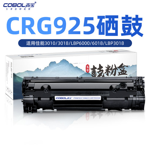 高宝CRG625打印机硒鼓粉盒