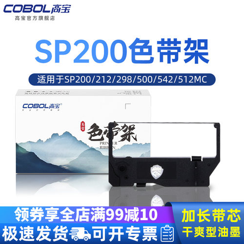 高宝适用打印机色带架