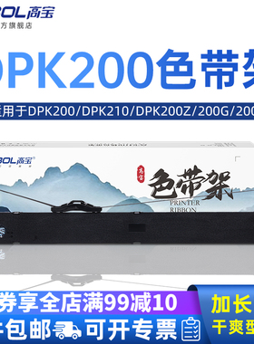 高宝色带架适用于富士通DPK200 DPK210 DPK200Z 200G 200T 200H 200S针式打印机色带芯