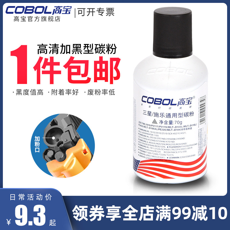 【Cobol高宝】品质保证专注打印耗材28年