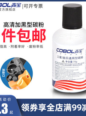 高宝适用三星系列SCX-4521F打印机碳粉4321 4521D3 ML1610 ML2010墨粉