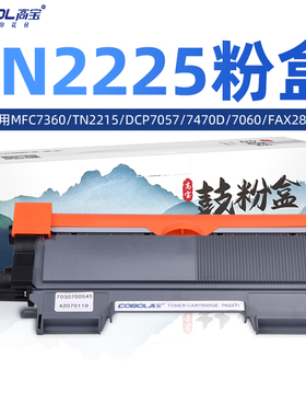 高宝适用TN2225兄弟墨盒打印机硒鼓粉盒MFC7360 TN2215 DCP7057 7470D 7060 FAX2890联想M7400 M7450F LJ2400