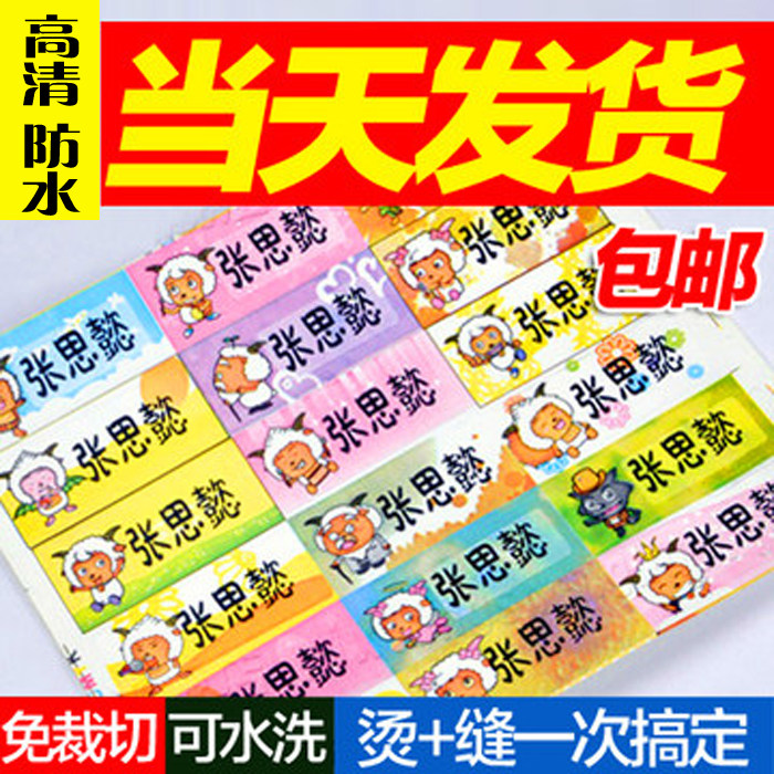 可缝可熨衣服名字条防水姓名条