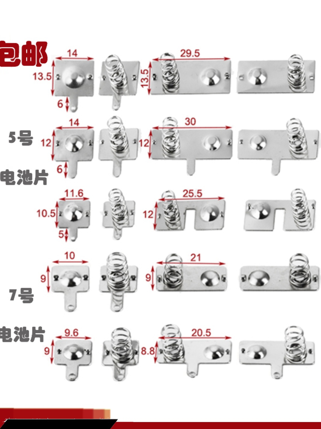 电池片 弹片 电池盒通用接触铁片 5号 7号 玩具 遥控弹簧片定制