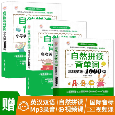 英语词汇速记大全背单词神器