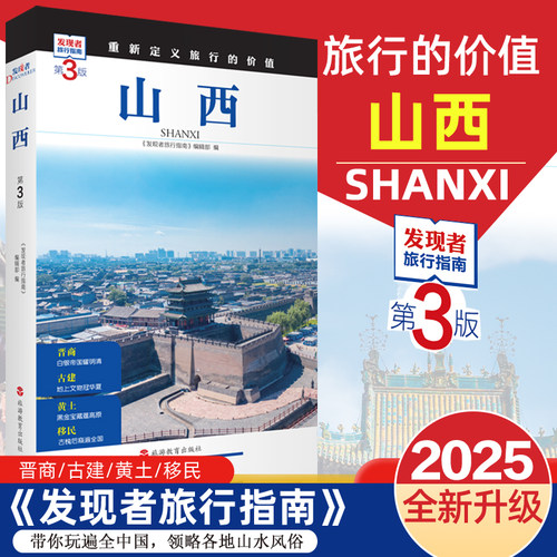 精华景点立体展示 三维立体图 景区导游图