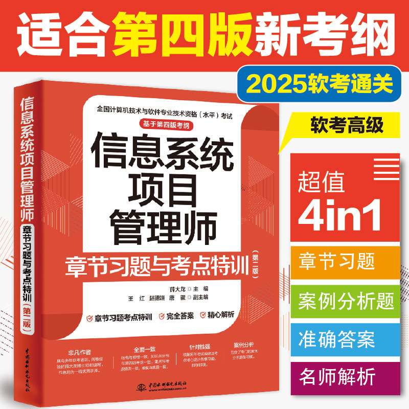 信息系统项目管理章节习题考点