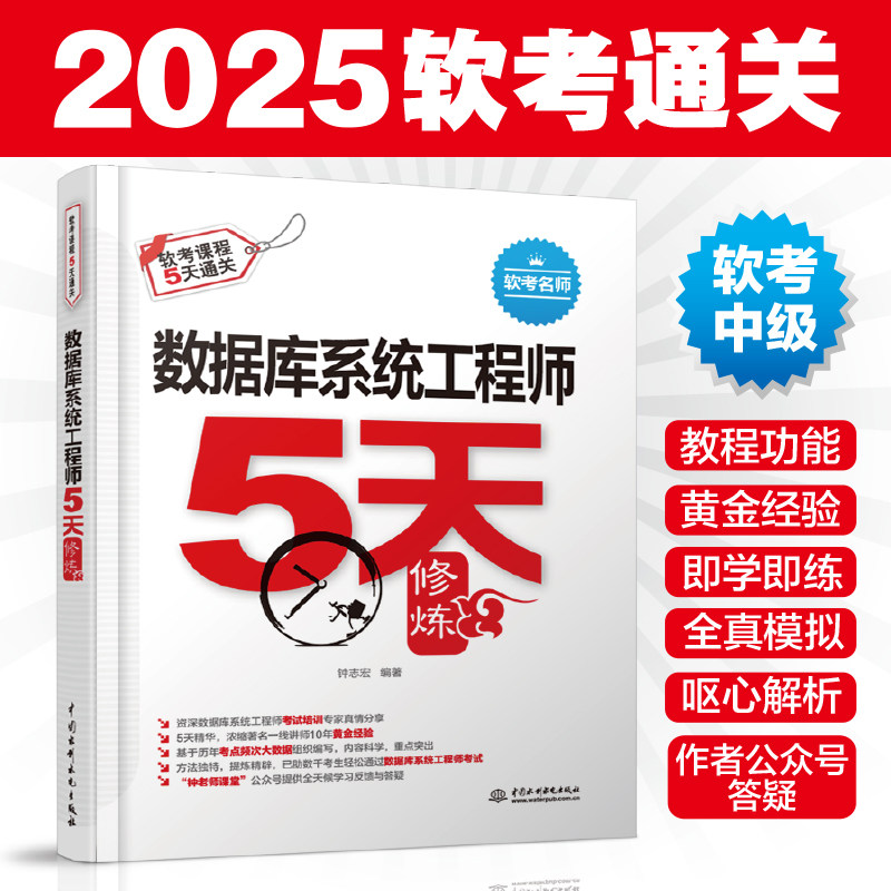2026数据库系统工程师5天修炼