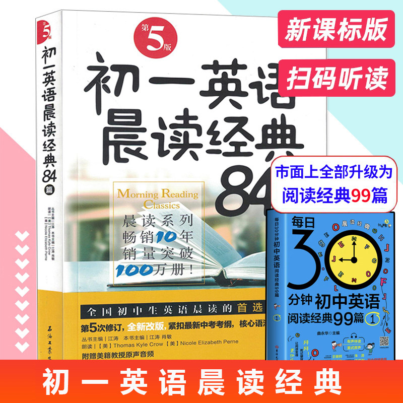 【新版】初一英语晨读经典84篇 中英文双语读物英语英汉对照每天读一点好英文美文英语小故事晨读书籍 英语课外阅读书籍零基础入门高性价比高么？