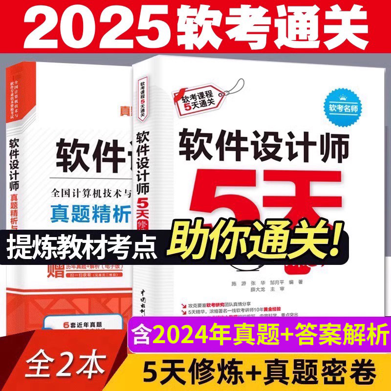 2026年软件设计师考试5天修炼