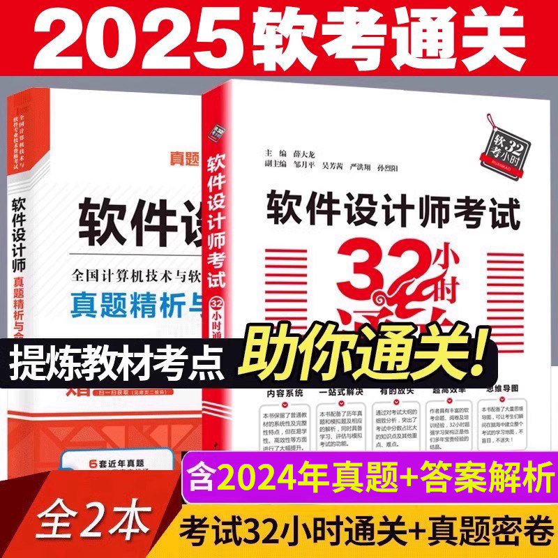 套装两本2026软件设计考试