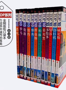 【11册】旅游口袋书 DK全球魅力城市 TOP10系列 罗马雅典维也纳伦敦悉尼柏林洛杉矶纽约慕尼黑多伦多自由行
