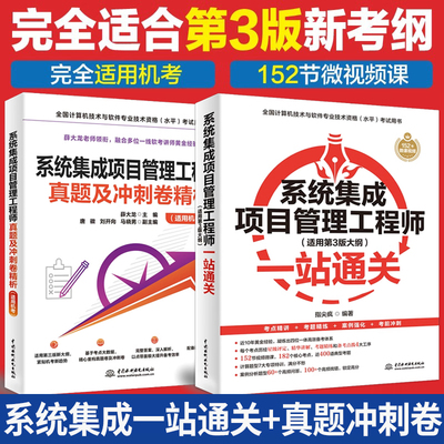 系统集成项目管理工程师真题