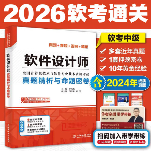 2026软件设计师真题精析