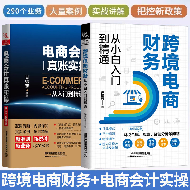 电商会计跨境电商财务管理