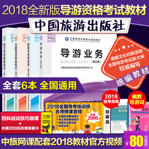 导游证考试教材2018法律基础知识书籍2018年