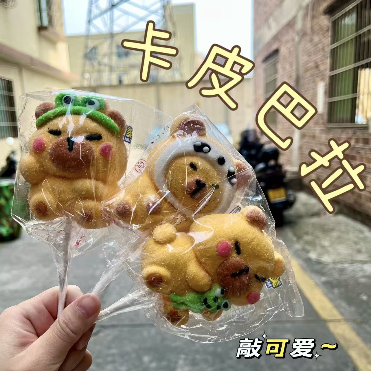 卡皮巴拉棉花糖立体棒棒糖软糖可爱卡通儿童休闲小零食治愈系糖果