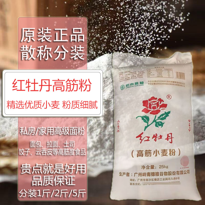 红牡丹高筋小麦粉面包高级面条饺子皮烘焙家用面粉正品散称小包装