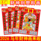 2026马年塑料财神画春节送财神年画财神爷墙贴财神到画像油画贴纸