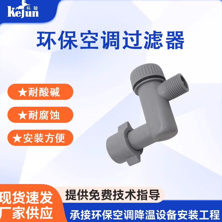 科瑞莱冷风机进水过滤器图片