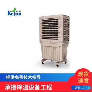 移动工业冷风机KH100-125T节能省电空调车间商用办公室降温设备