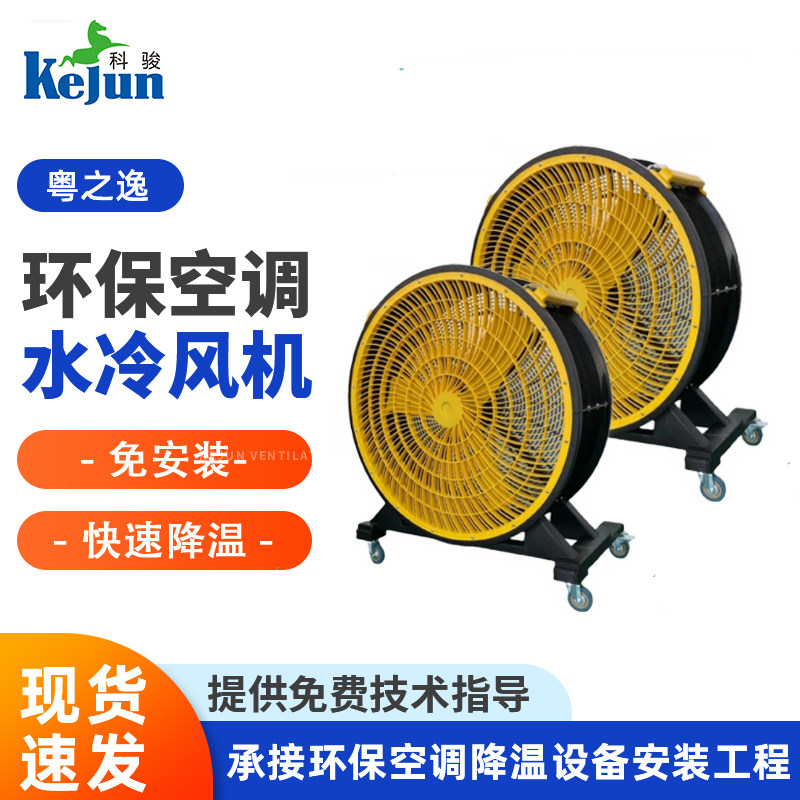 工业用强力移动风扇 车间商业户外低噪音移动冷风机快速降温设备