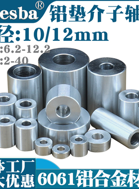 铝合金垫片轴套介子套管隔离柱外径10/12内孔M4/M5/M6/M8/4.2/5.2