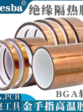 金手指高温胶带耐高温胶纸茶色耐高温保护绝缘隔热PI膜工业电子胶