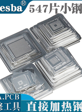547片BGA通用直接加热钢网笔记本台式机植球台植株台主板维修